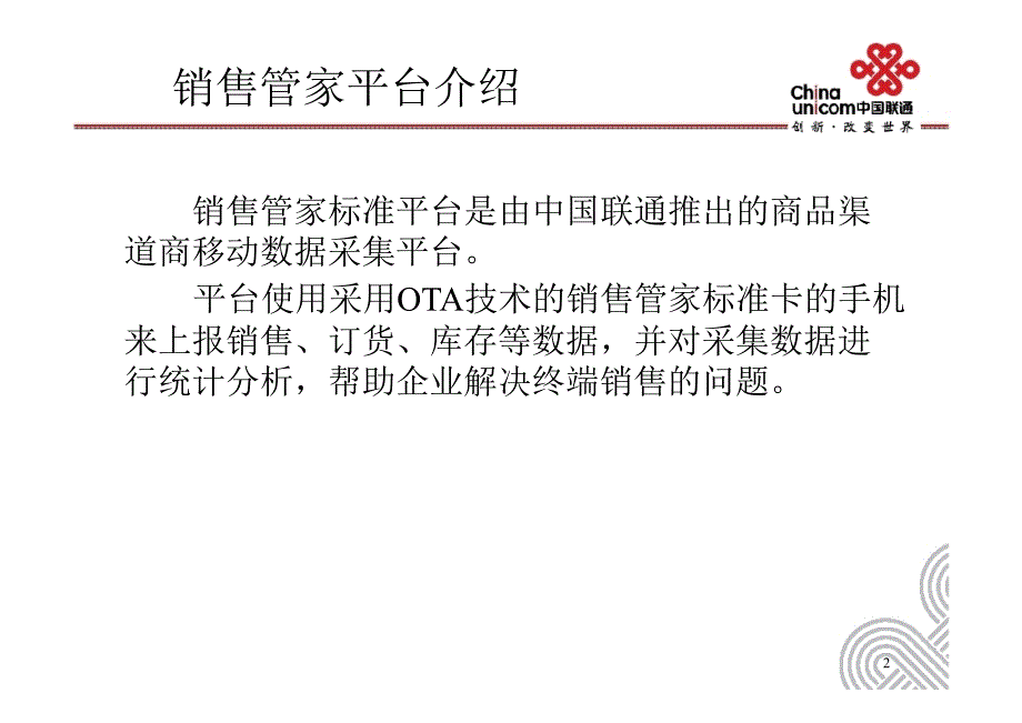 中国联通销售管家产品培训_第3页