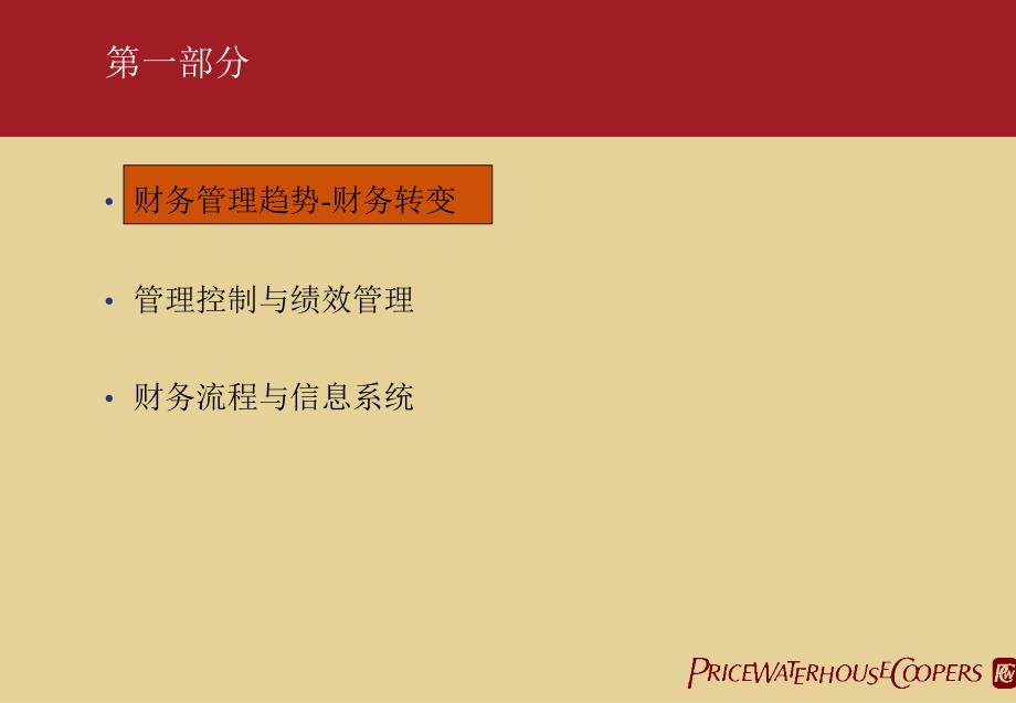 财务管理与集团内部控制（ppt73页）_第3页