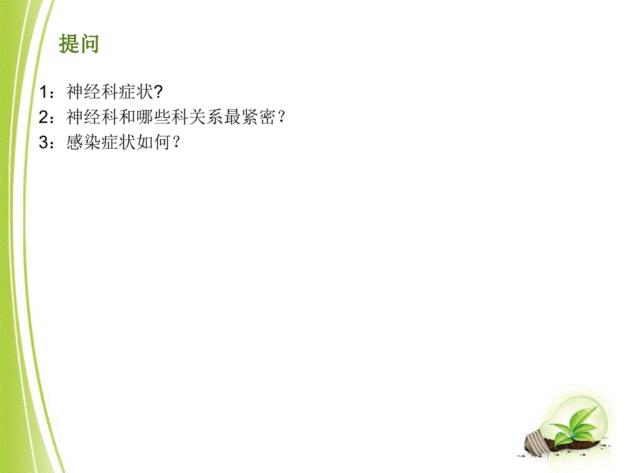 常见神经系统感染性疾病的鉴别诊断_第3页