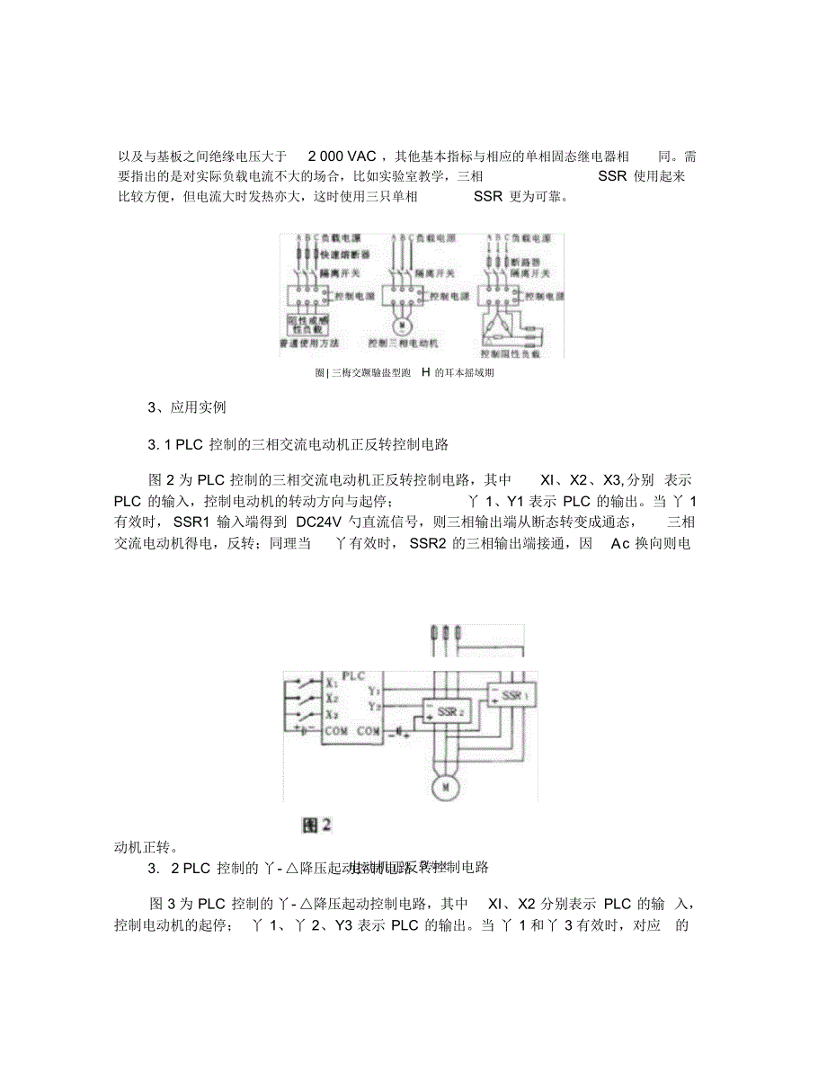 三相交流固态继电器在PLC控制中的应用(精)_第2页