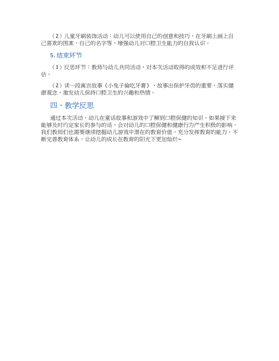 幼儿园中班社区活动《明珠口腔门诊》教学设计_第2页