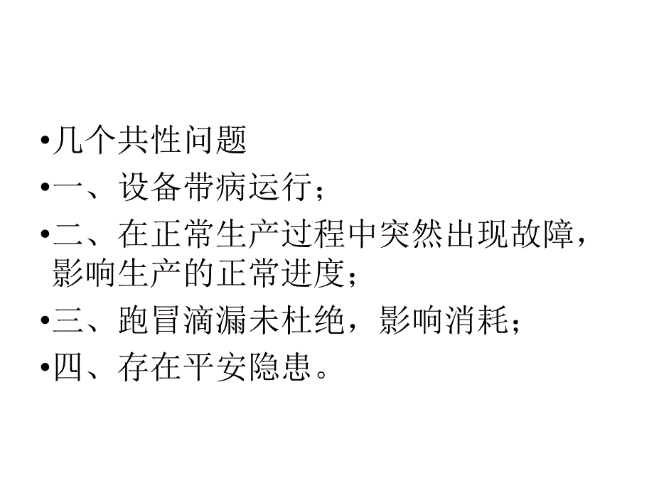 设备安全培训课件_第2页