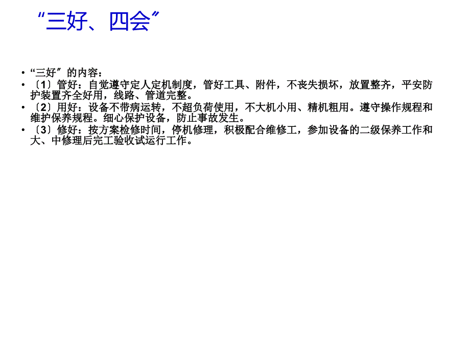 设备安全培训课件_第3页