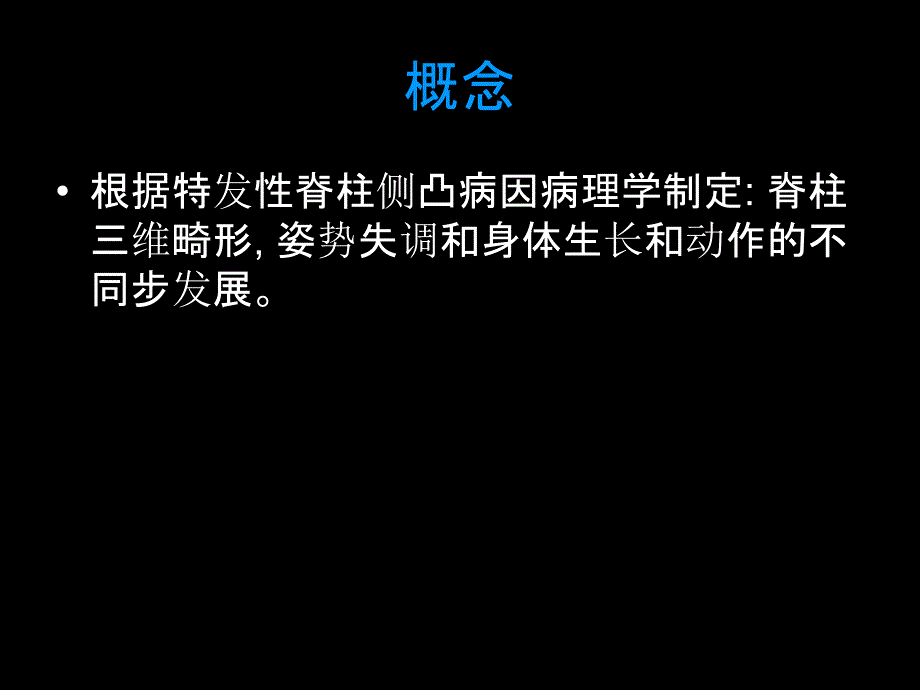 动态可调节支架治疗_第4页