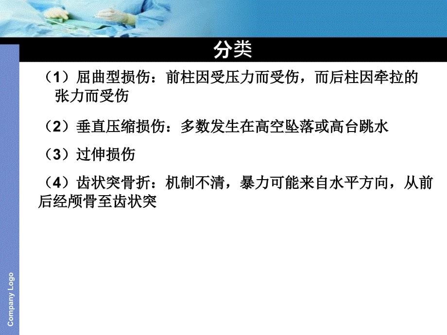 颈椎骨折并颈髓损伤的护理查房_第5页