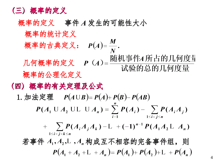 随机事件及其概率_第4页