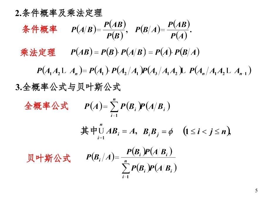 随机事件及其概率_第5页