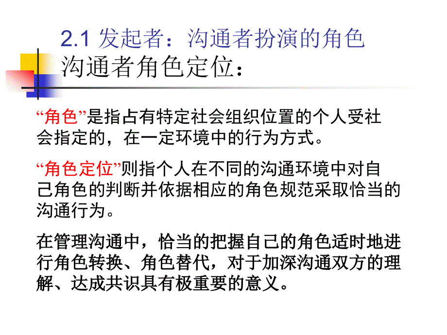 第二章有效管理沟通原理_第3页