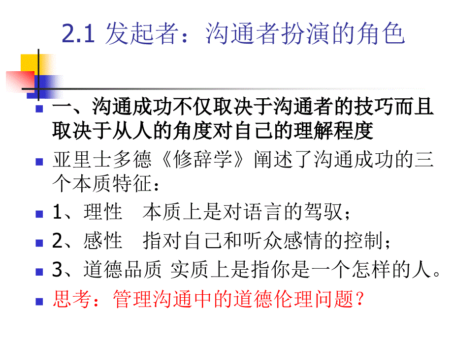 第二章有效管理沟通原理_第4页