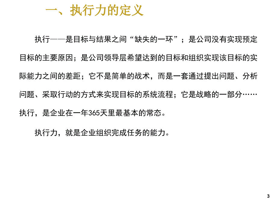 执行力塑造系统工程_第3页