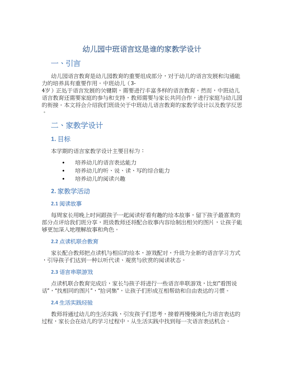 幼儿园中班语言这是谁的家教学设计【含教学反思】_第1页