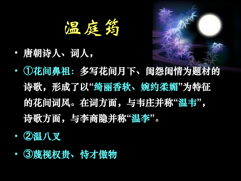 菩萨蛮(温庭筠)和长相思课件_第2页