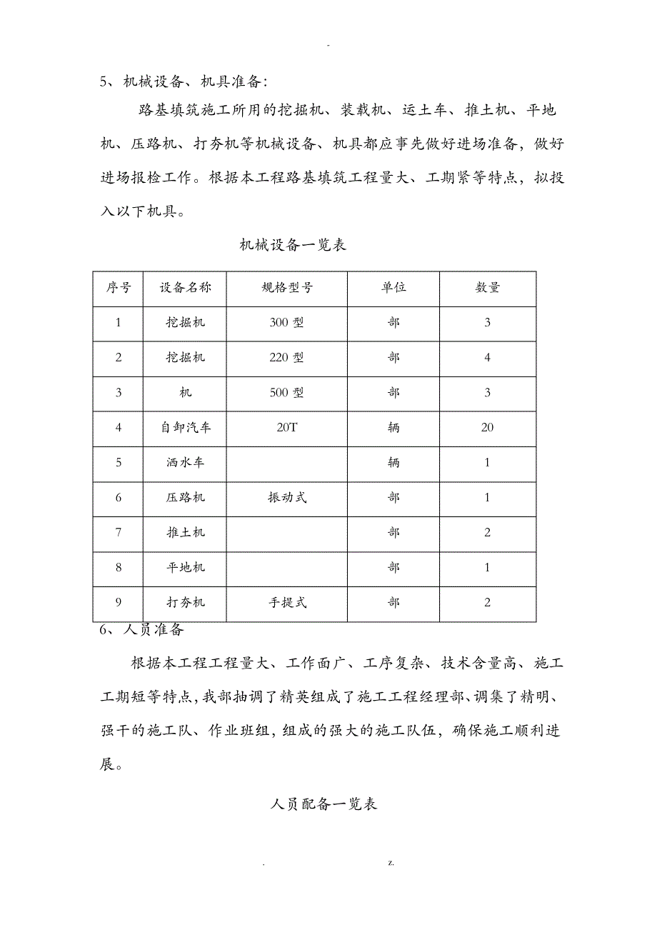 公路工程路基填筑施工方案及对策_第4页