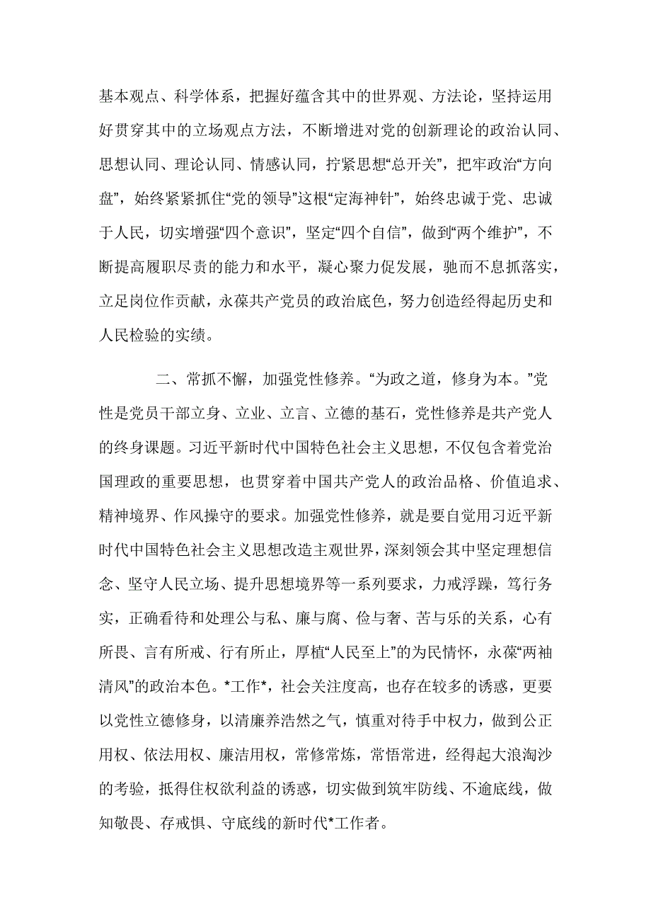 踔厉奋发建设时代新功交流发言材料精选两篇_第2页