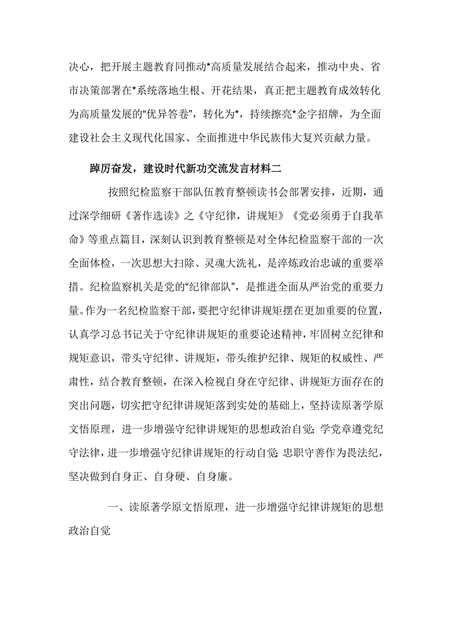 踔厉奋发建设时代新功交流发言材料精选两篇_第4页