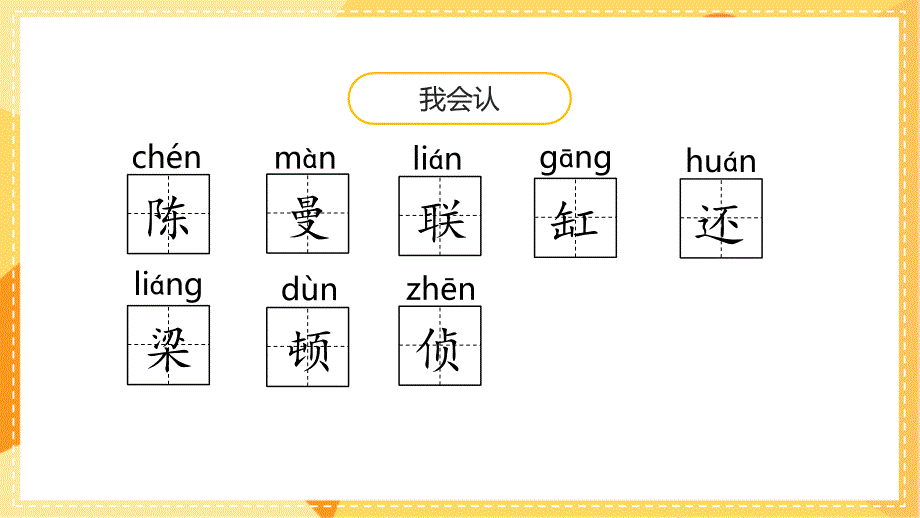 统编版小学语文 三年级上册 第8单元 27《一个粗瓷大碗》 教学课件PPT_第4页