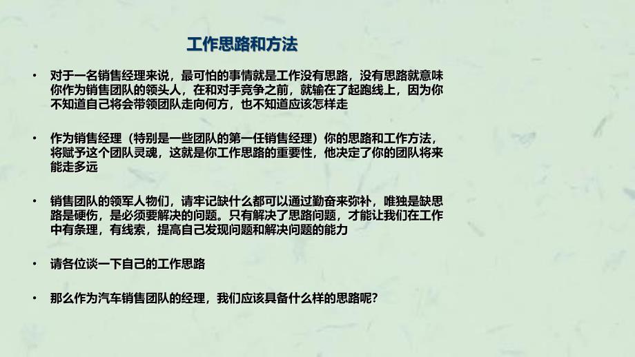 如何成为合格的销售经理课件_第4页