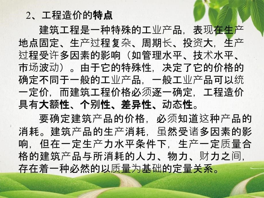 工程造价工程基本理论_第5页