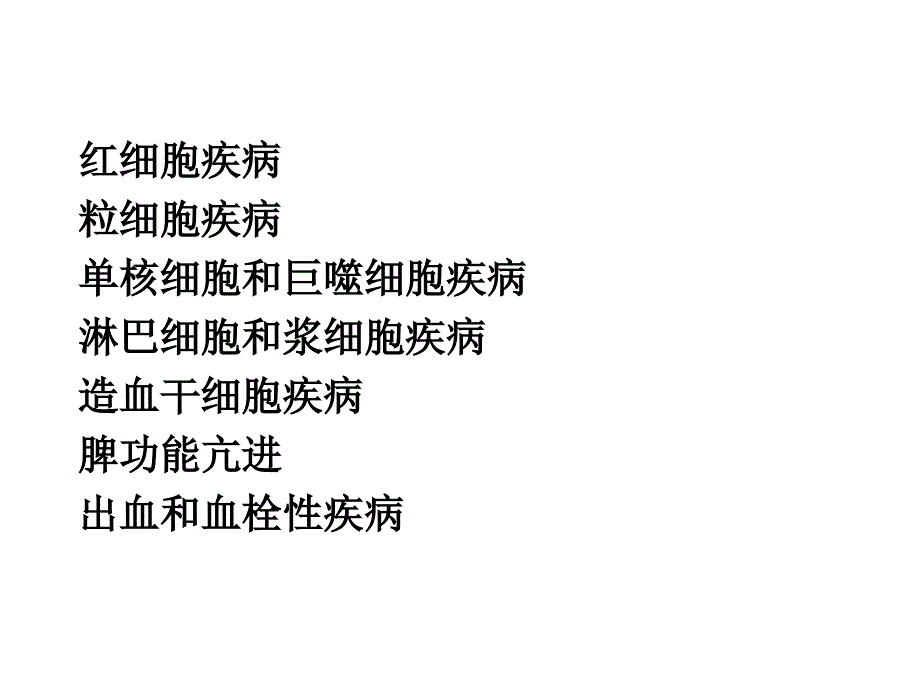 《总论和缺铁性贫血》PPT课件_第3页