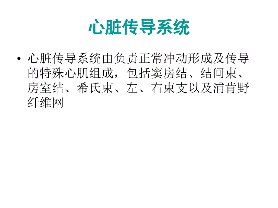 房性心律失常&#183;讲座通用课件_第2页