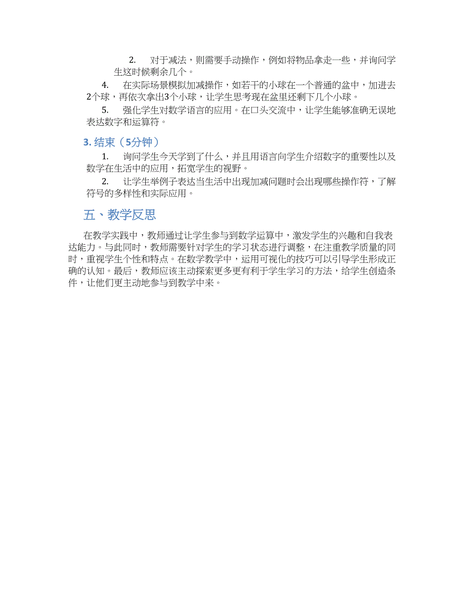 幼儿园大班数学公开课《5以内数的口头加减法》教学设计【含教学反思】_第2页