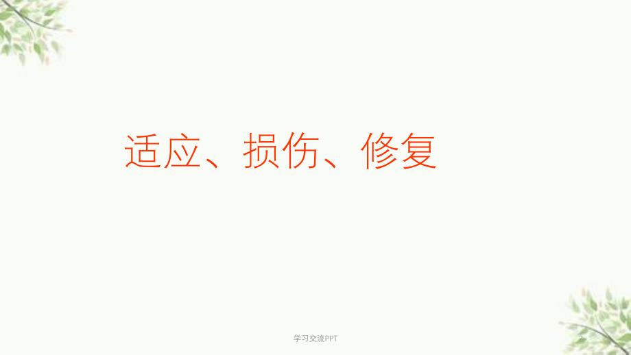 病理学实习指导电镜图片课件_第2页