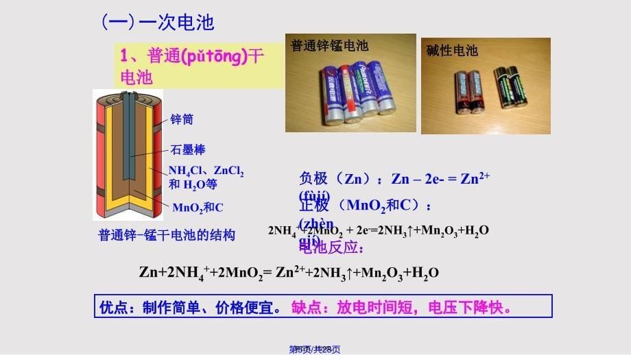 化学电源实用教案_第5页