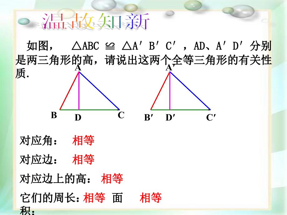 石家庄市43中初中数学相似三角形的性质.ppt_第3页