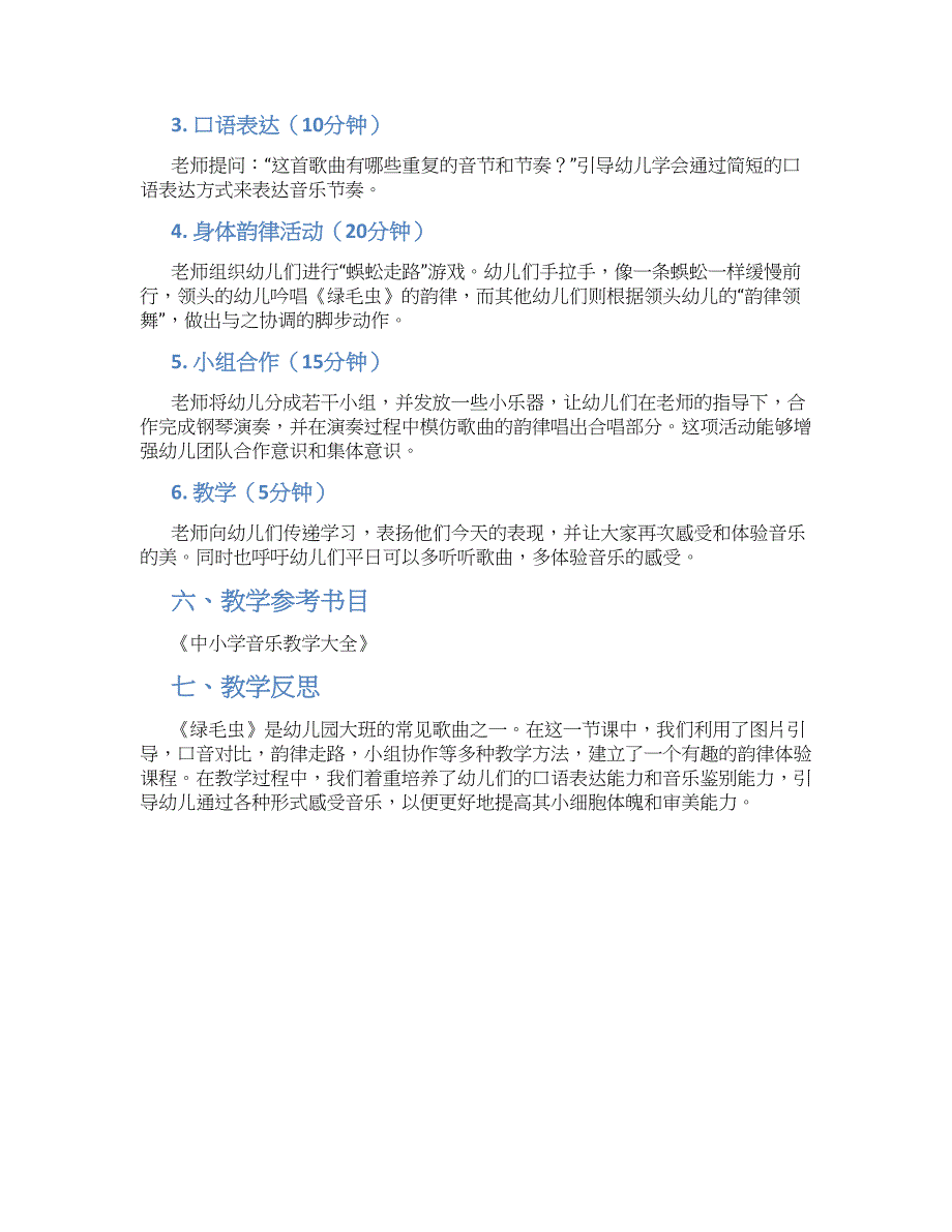 幼儿园大班音乐韵律活动《绿毛虫》教学设计_第2页