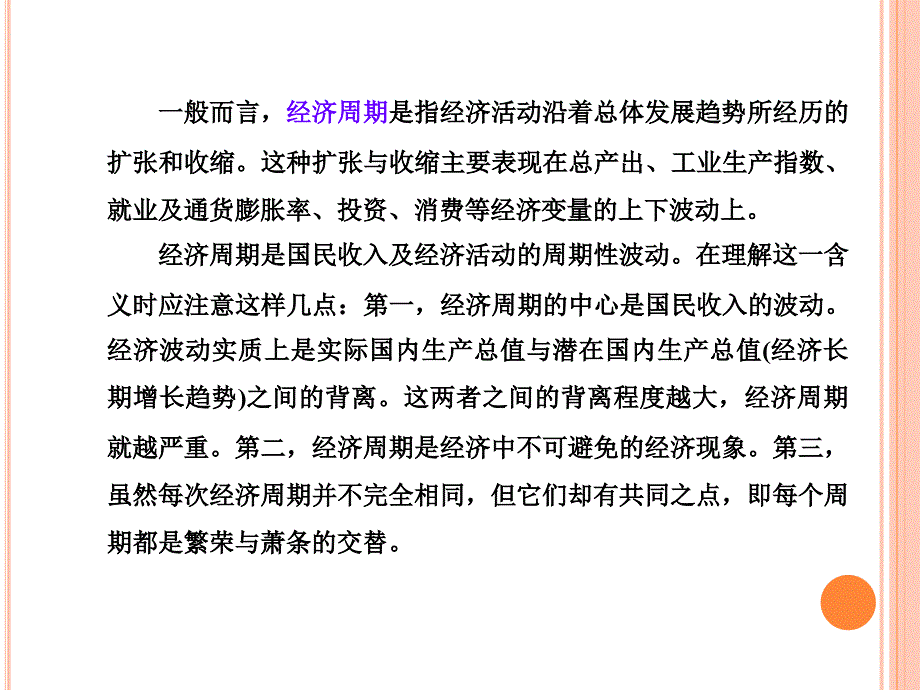 经济周期理论课件_第2页