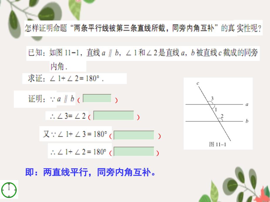 八年级数学下册11.31什么是几何证明课件青岛版课件_第3页