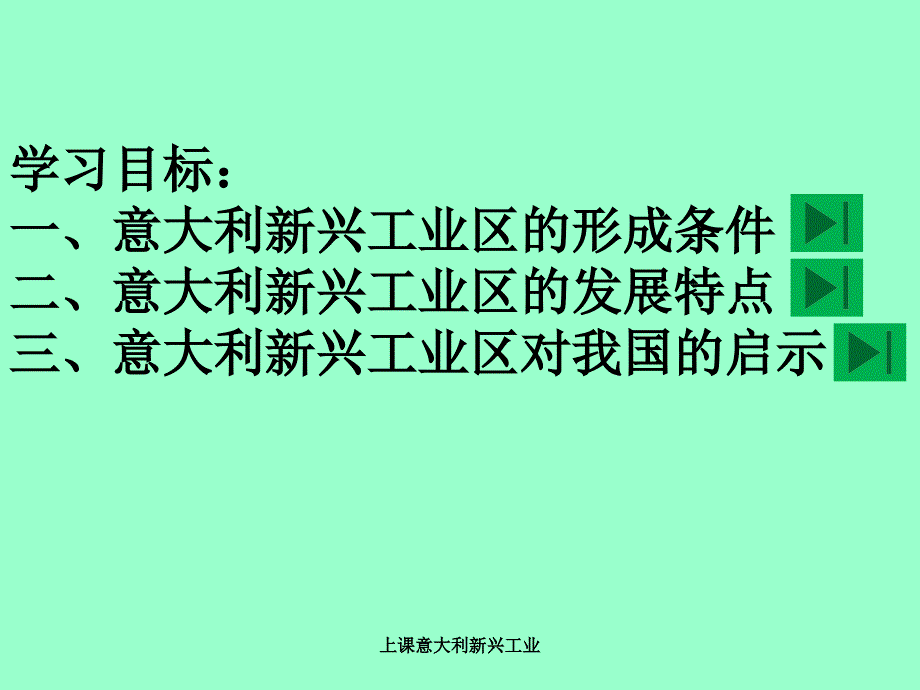 上课意大利新兴工业课件_第2页