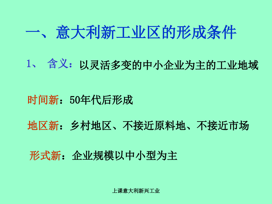 上课意大利新兴工业课件_第3页