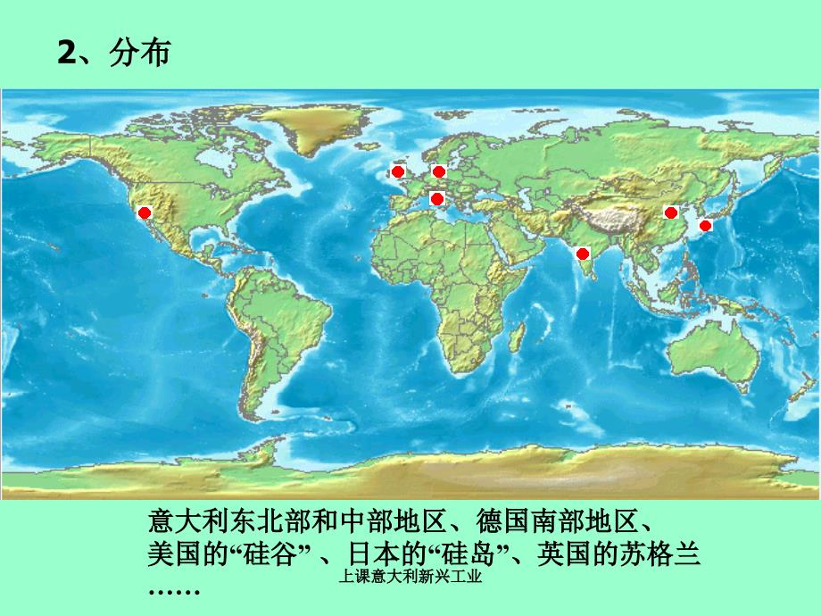 上课意大利新兴工业课件_第4页