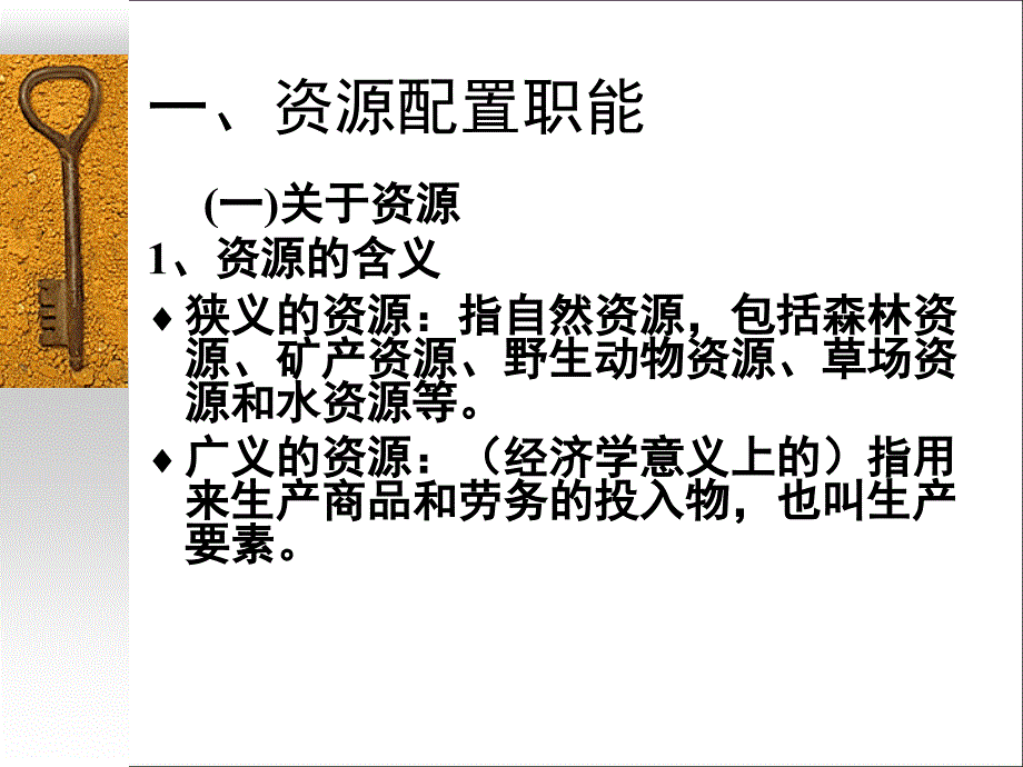 第一章财政的职能修改ppt课件_第3页