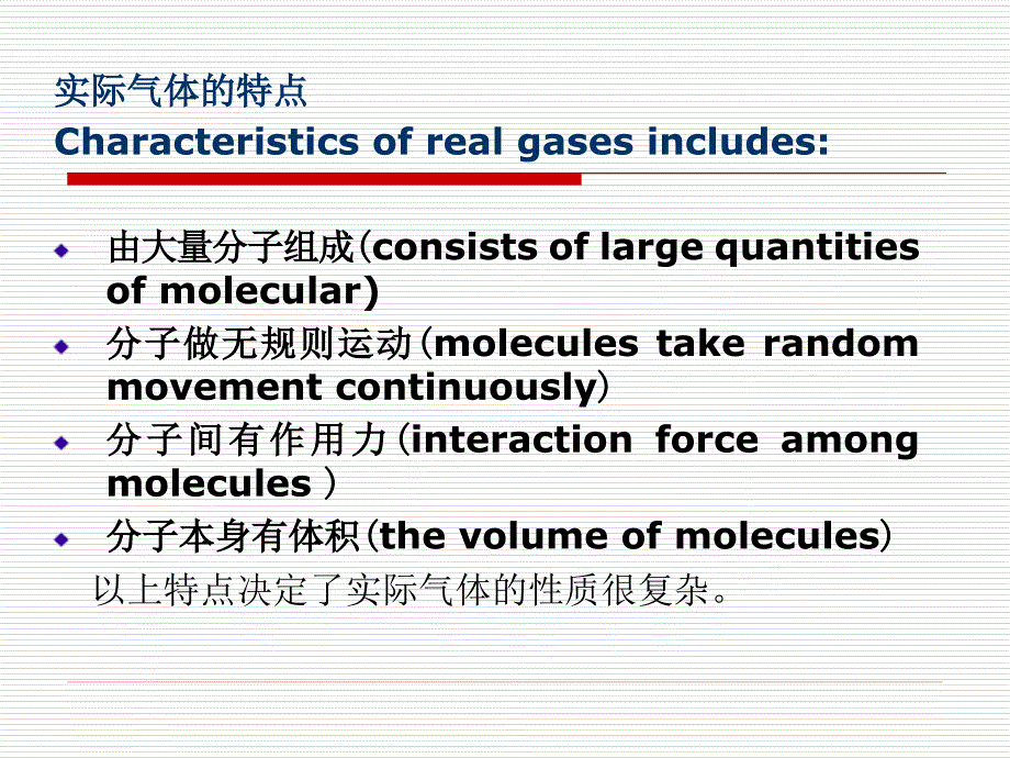 第二章理想气体的性质Chapter2PropertiesofIdealGas_第3页