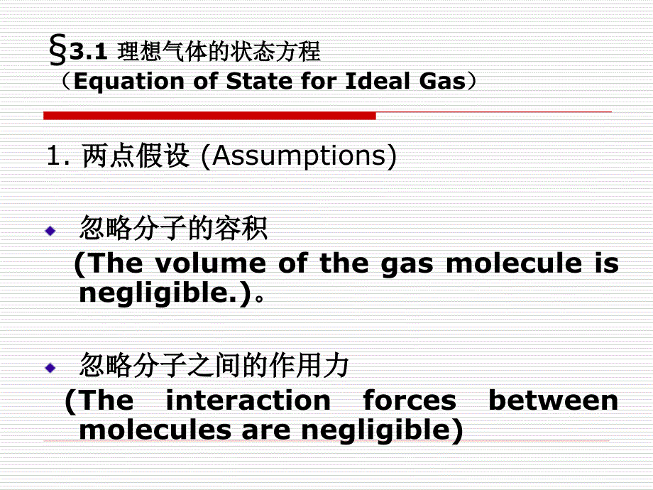 第二章理想气体的性质Chapter2PropertiesofIdealGas_第4页