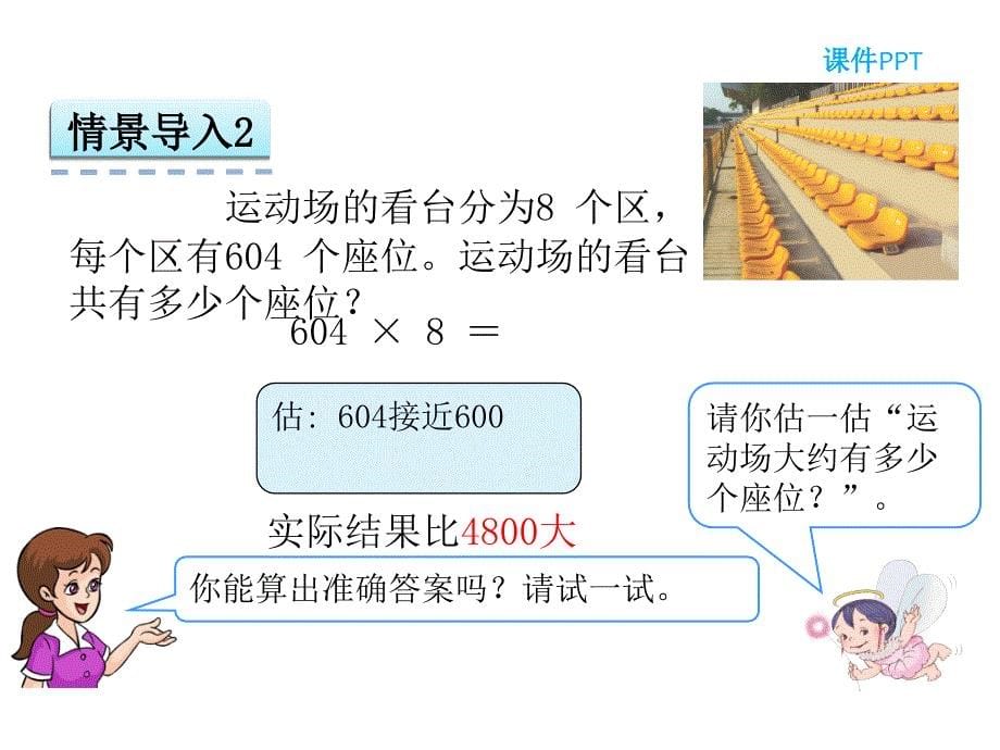 人教版三年级数学上册课件：64《有关0的乘法》_第5页