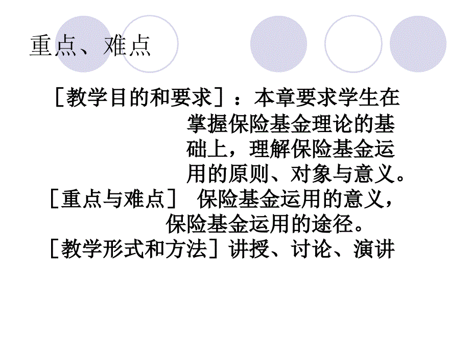 保单设计和保险基金应用课件_第2页