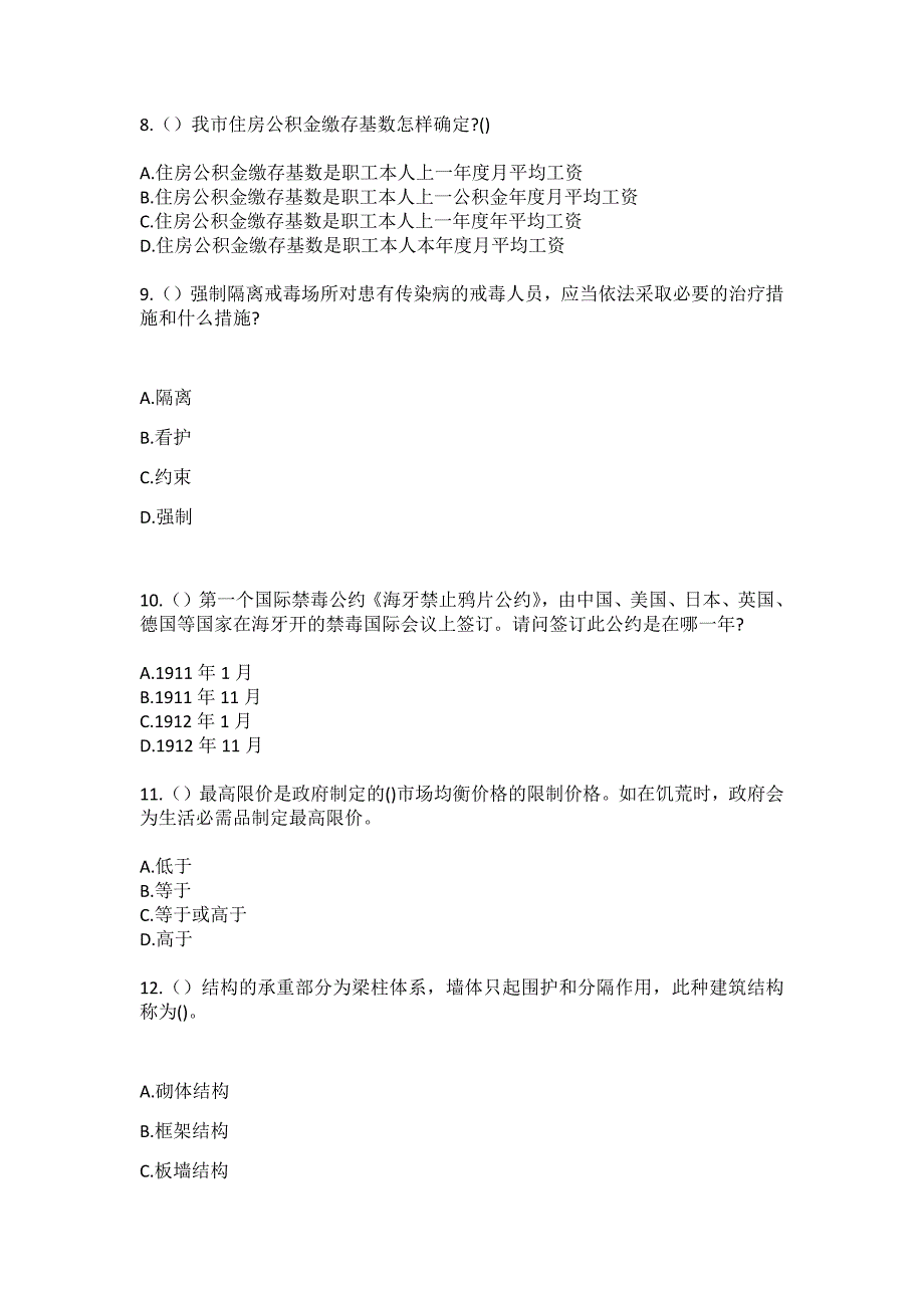 2023年浙江省杭州市高新区（滨江区）浦沿街道江南（社区工作人员）自考复习100题模拟考试含答案_第3页