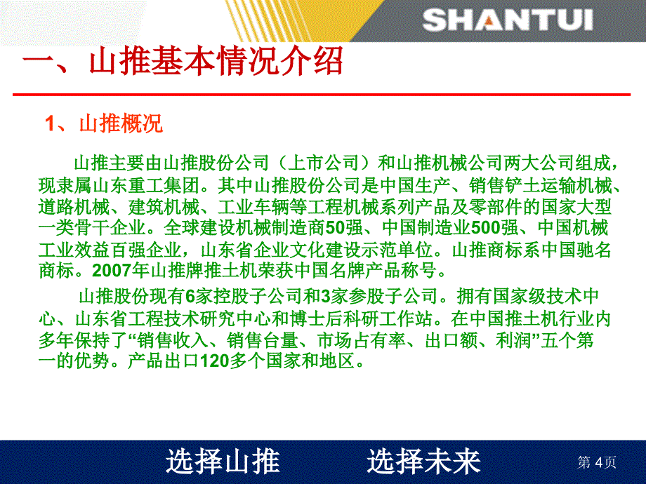 山东山推技工学校申报国家重点技工学校评审汇报材料_第4页