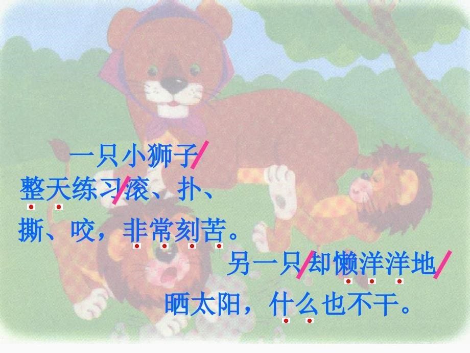 两只小狮子13_第5页