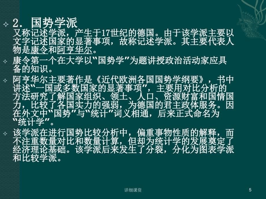 统计学课件全【深度课资】_第5页