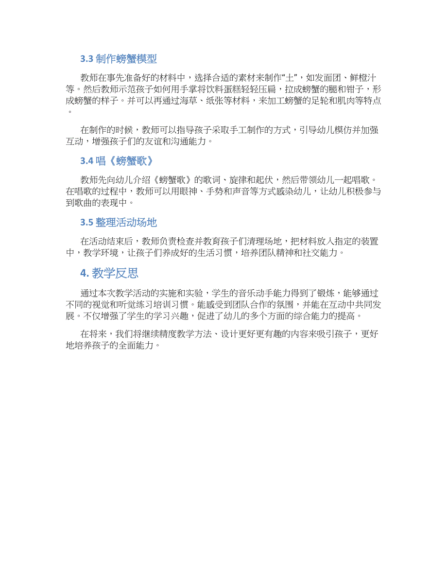 幼儿园中班艺术活动：《螃蟹歌》教学设计【含教学反思】_第2页