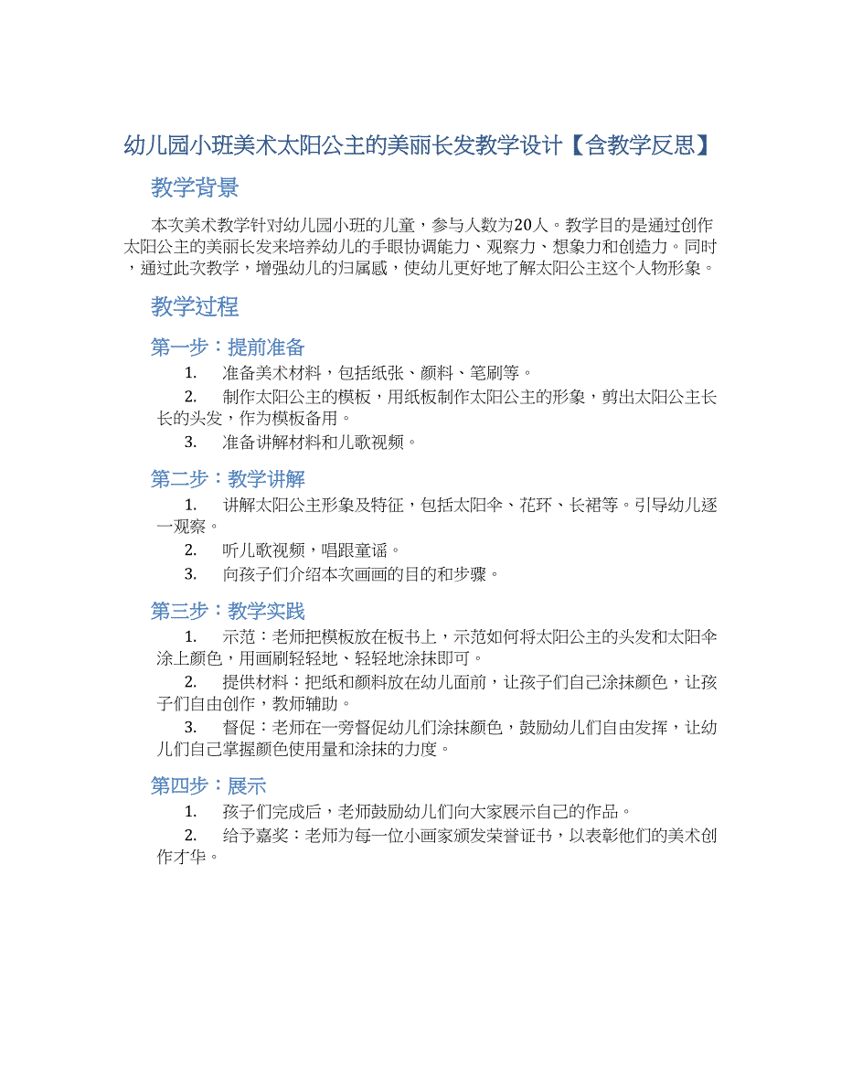 幼儿园小班美术太阳公主的美丽长发教学设计【含教学反思】_第1页