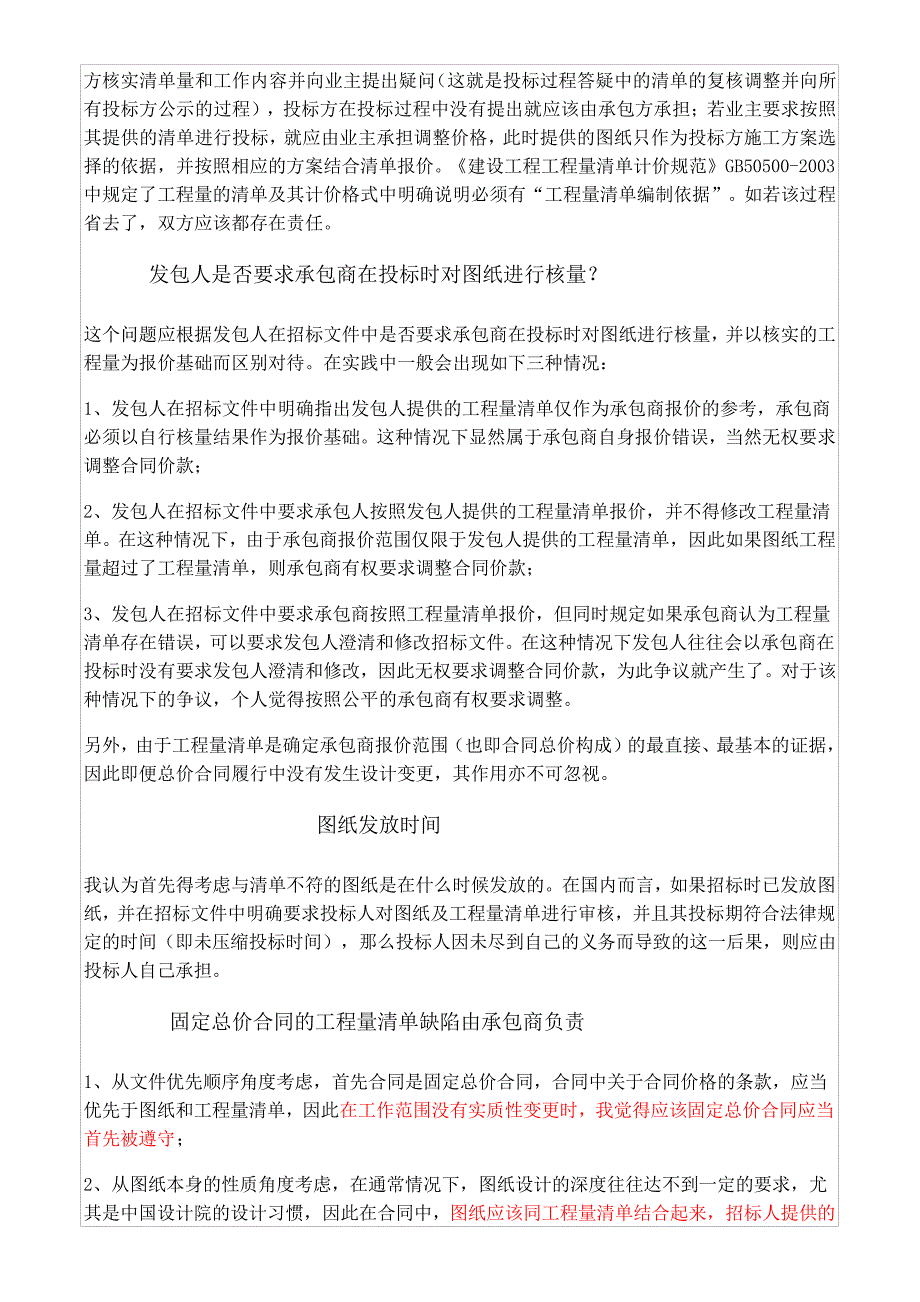 固定总价合同的清单与图纸不符,该如何处理？2632_第2页