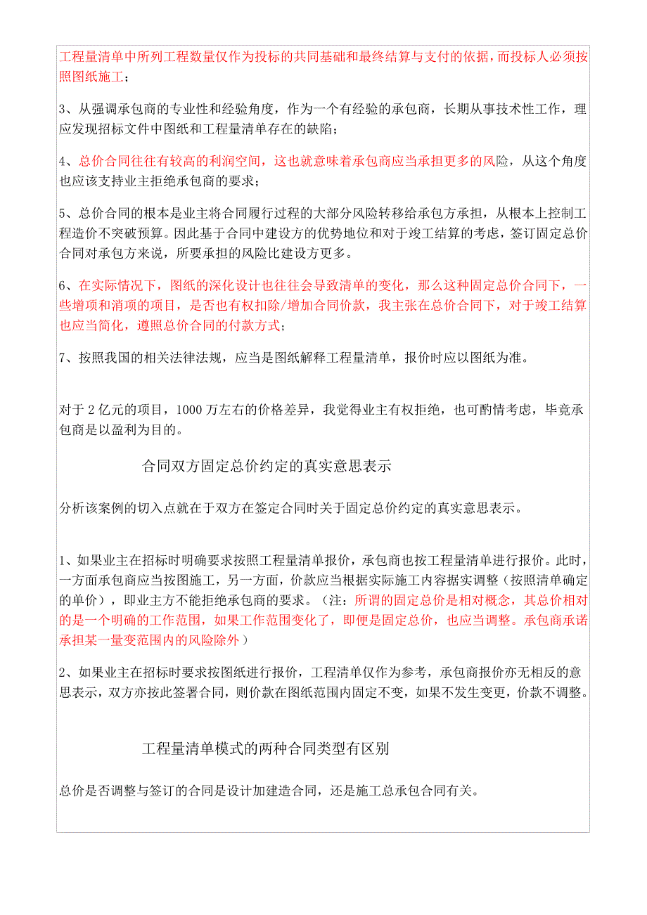 固定总价合同的清单与图纸不符,该如何处理？2632_第3页