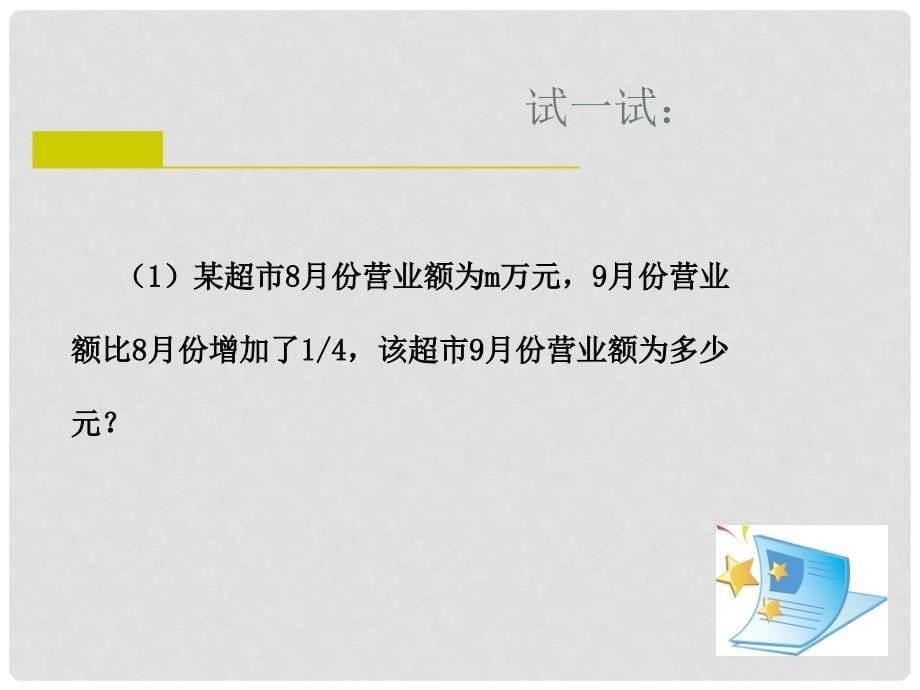 七年级数学上册 3.2代数式课件 苏科版_第5页