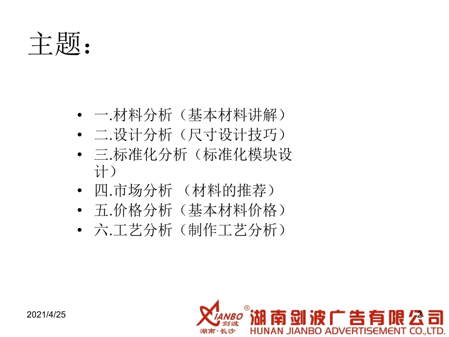 标识标牌及发光字的基本培训PPT精品文档_第2页