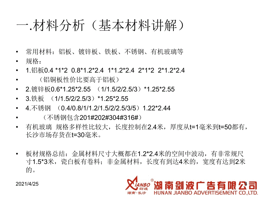 标识标牌及发光字的基本培训PPT精品文档_第3页